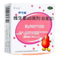伊可新 ?维生素AD滴剂(胶囊型) 30粒(1岁以上)夜盲症 8盒装
