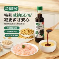 百亿补贴：宝宝馋了 有机酱油 150ml*2瓶