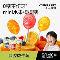 百亿补贴：不二宝贝 无糖棒棒糖叶黄素酯维生素C水果糖果无添加蔗糖儿童零食