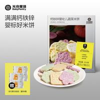百亿补贴：babycare 光合星球婴标蔬菜米饼营养健康磨牙饼干宝宝零食辅食6月+