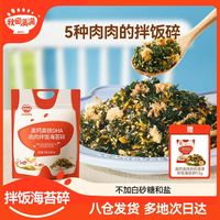 百亿补贴：秋田满满 qiutianmanman 海苔碎高钙高铁肉松海苔拌饭碎无添加食盐即食饭团调味品