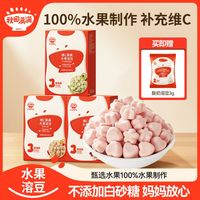 百亿补贴：秋田满满 qiutianmanman 水果溶豆水果冻干不加白砂糖食用盐送婴幼儿辅食谱