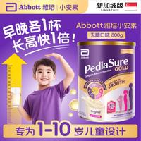 雅培 Abbott 小安素澳洲版儿童成长奶粉1-10岁奶粉 香草味 850g