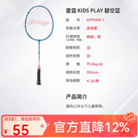 李宁 LI-NING 儿童羽毛球拍雷霆KIDS 6-12岁初学者超轻碳素纤维6U单拍男女宝宝 儿童拍 碧空蓝