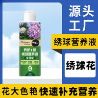 绣球专用营养液养花肥料培水养植盆栽营养液批发肥料黄叶