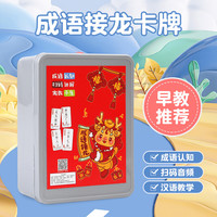 加厚趣味成语接龙卡片高颜值旗舰版硬卡牌优质成语学习本册