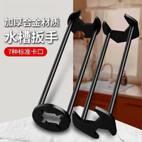 多功能水槽扳手万能拆卸卫浴洗手盆水龙头安装维修器小空间开口