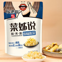 佐香园酸菜500g/750g/1kg家用厨房炒菜烹煮煲汤佐香园酸菜