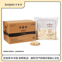 辛普劳 Simplot 辛普劳 太阳谷冷冻细薯条 2kg 袋装