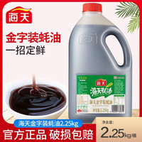 海天 HADAY 海天 金字装蚝油 2.25kg 1桶