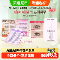 心愿先生 MR.WISH 懒人太阳花假睫毛PLUS自然睫毛书