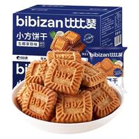 bi bi zan 比比赞 小方饼干岩烧芝士脆黑麦海盐苏打饼干零食