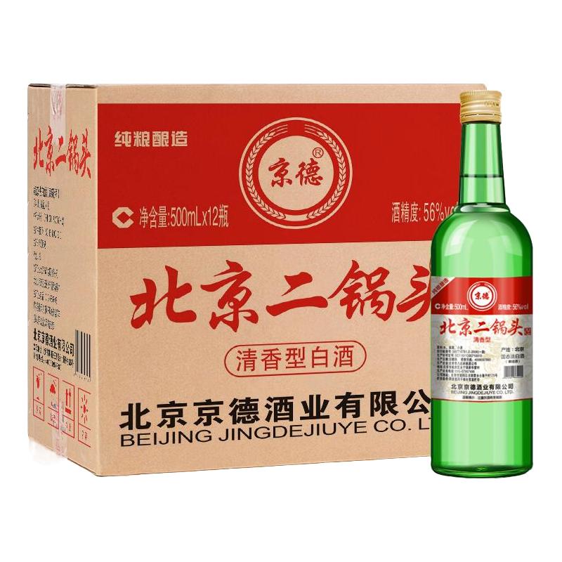 京德北京二锅头经典绿瓶56度500ml*12瓶清香型白酒整箱装