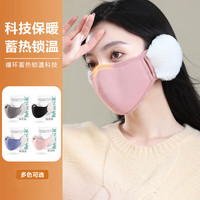 勋阳宇乐 秋冬云朵保暖口罩毛绒护耳面罩