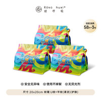 绒呼吸 洁面柔巾 58抽3包（20*20mm）