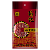 苟记 非遗腊味 广式三七腊肠 7分瘦广东江门腊味礼盒 三七腊肠500g-1包
