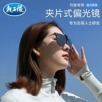 龙王恨渔具钓鱼眼镜偏光镜渔具装备削弱光线钓鱼看漂清晰垂钓