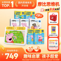 学而思摩比 思维机套装 早教学习机 思维益智+进阶题卡  2岁+ 益智全套
