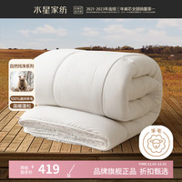 水星家纺 MERCURY A类澳洲进口100%绵羊毛冬被芯秋冬纯羊毛被子 阻螨抗菌澳洲羊毛冬被150x210cm