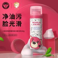 力高芘熊 Nicholas & Bears 儿童洗面奶6到12岁舒缓氨基酸洁面慕斯宝宝女孩洗脸专用