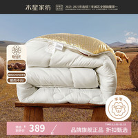 水星家纺 MERCURY A类澳洲100%绵羊毛冬被芯秋冬纯羊毛被子 蓄暖MAX澳洲阳光卷毛冬被 220x240cm
