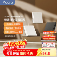 绿米联创 Aqara 回家开灯、离家关灯、多场景联动...原来你离智能生活，只差一个绿米开关！