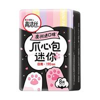 kotex 高洁丝 爪心包迷你日用卫生巾 19cm*8片