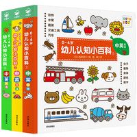 《幼儿认知小百科点读版》认知书中英双语版