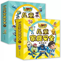 《儿童家庭安全交通安全绘本图画书》漫画注音版