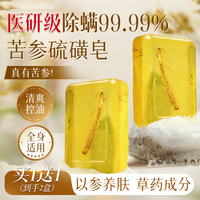 娅洛思 苦参除螨皂硫磺皂洗脸手工皂洁面洗澡去螨虫肥皂男女香皂*2盒装