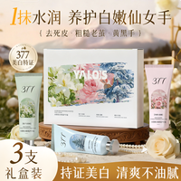 娅洛思 377水润美白香氛护手霜40g*3支礼盒 保湿滋润秋冬防干裂持久留香