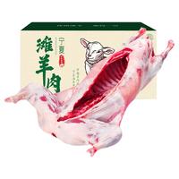 滩羊鲜生 宁夏滩羊肉 生鲜半只羊肉礼盒羊腿羊排烧烤火锅食材清真年货礼盒 35斤全羊礼盒