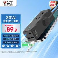 公牛 BULL 氮化镓30W充电器快充插座/USB插线板便携插排