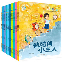 《上学就看儿童自我时间管理励志绘本》儿童图画书