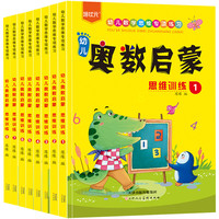 《幼儿数学思维专项练习：儿童奥数启蒙》