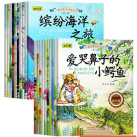 《小爱因斯坦科普绘本》宝宝睡前故事书百科全书