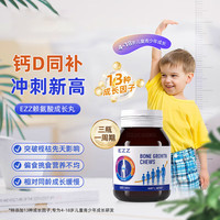 EZZ 澳洲成长丸赖氨酸成长钙片助力成长发育长高儿童青少年学生 1瓶