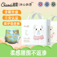 超爱 冰山物语pro+医护级拉拉裤超薄透气宝宝尿不湿专用婴儿纸尿裤