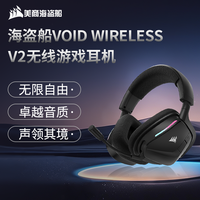 美商海盗船 USCORSAIR VOID天行者V2头戴式耳机无线降噪电竞游戏吃鸡专用带麦