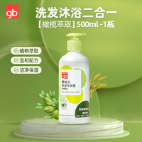好孩子 gb 婴儿洗发沐浴露二合一无泪配方新生儿童宝宝洗发水洗澡滋润
