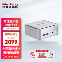 大唐 TOP AIR 迷你台式机 玉润白（锐龙R7-8845HS、核芯显卡）