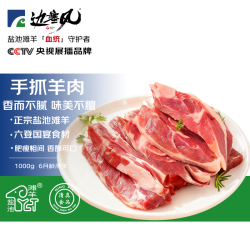 边塞风 盐池滩羊手抓羊肉1kg/袋 宁夏滩羊肉生鲜 手把肉
