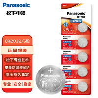 Panasonic 松下 CR2032 纽扣电池 3V 210mAh 5粒装