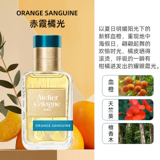 移动端：欧珑 atelier cologne 精醇系列 赤霞橘光中性浓香水 EDP 30ml