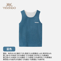英氏 YeeHoO 儿童保暖背心内衣秋冬男女童加厚保暖柔软A类圆领居家睡衣打底 蓝色 140