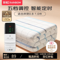 移动端、京东百亿补贴：彩虹 RAINBOW 莱妃尔 彩虹 电热毯单人电褥子（长1.6米宽0.8米）无纺布自动断电定时除螨宿舍