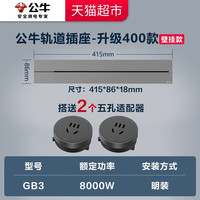 移动端、88VIP：公牛 BULL 轨道插座排插可移动插座导轨厨房客厅卧室无线排插厨房