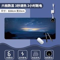 珺北 加热鼠标垫 浩瀚星空 3C认证 三档控温 80X33cm
