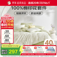 罗莱生活 LUOLAI 家纺 100%纯棉床上四件套全棉被套床单220*250 绿 弥花集绿