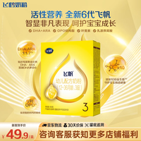 飞鹤 FIRMUS 飞帆DHA促吸收幼儿配方奶粉3段 (1-3岁)400克 飞帆呵护3段400g